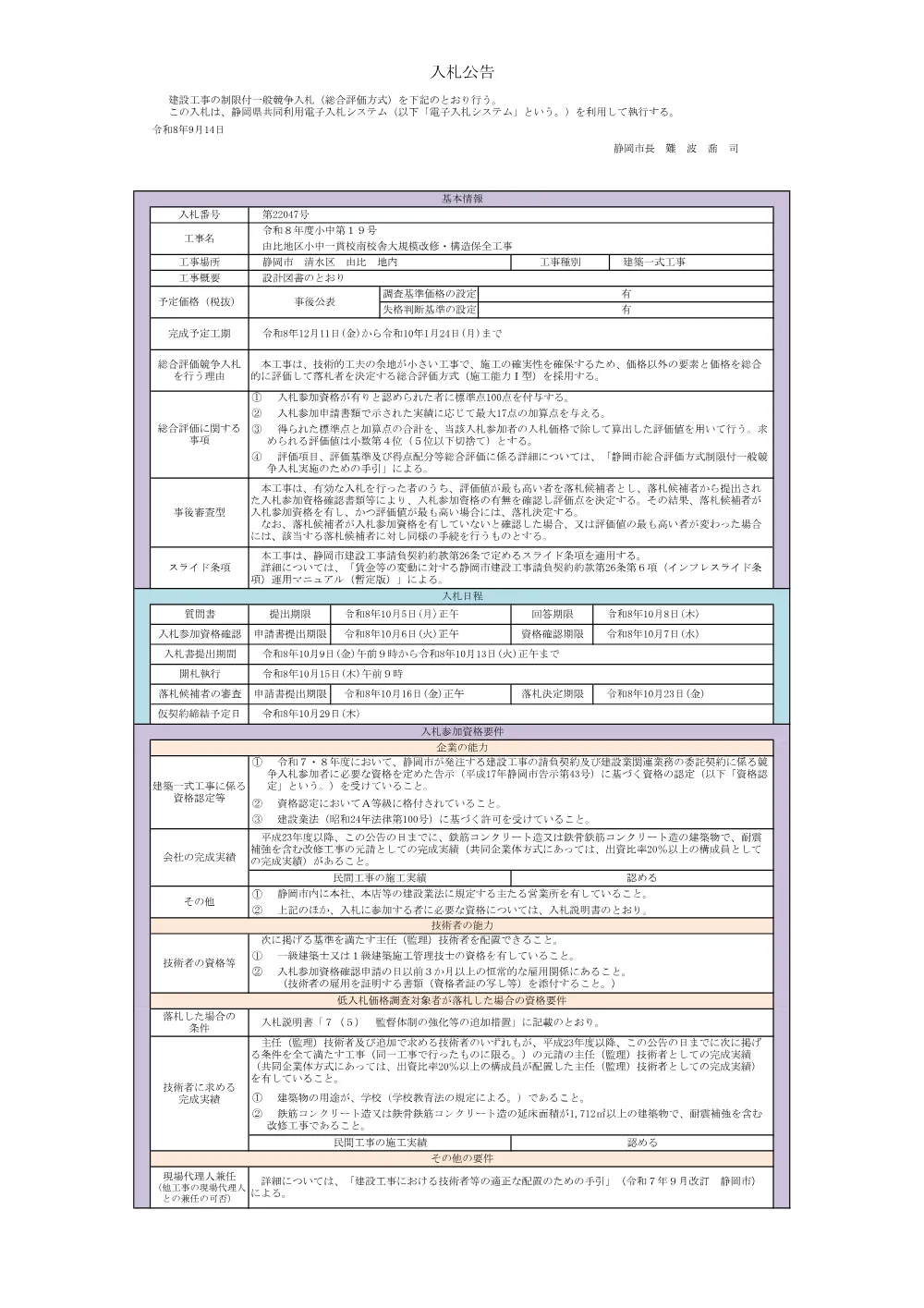 00000000000000000000022047-02.pdf 1ページ目のプレビュー