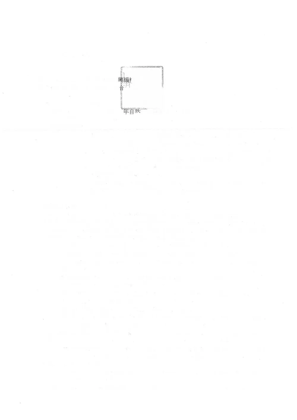 入札公告（国立妙高青少年自然の家機械除雪等業務）.pdf 1ページ目のプレビュー