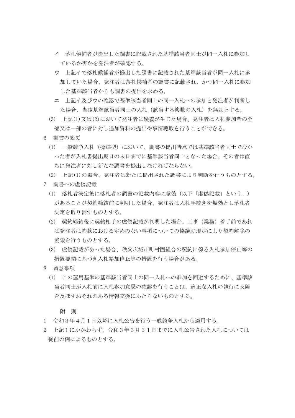 資本関係又は人的関係がある者同士の同一入札への参加制限に関する運用基準.pdf 3ページ目のプレビュー