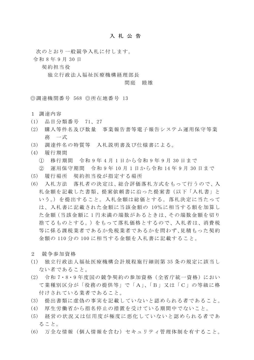 koukoku_20260930-1.pdf 1ページ目のプレビュー