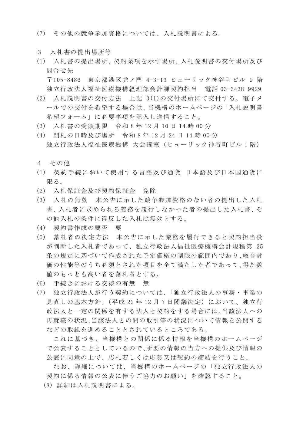 koukoku_20260930-1.pdf 2ページ目のプレビュー