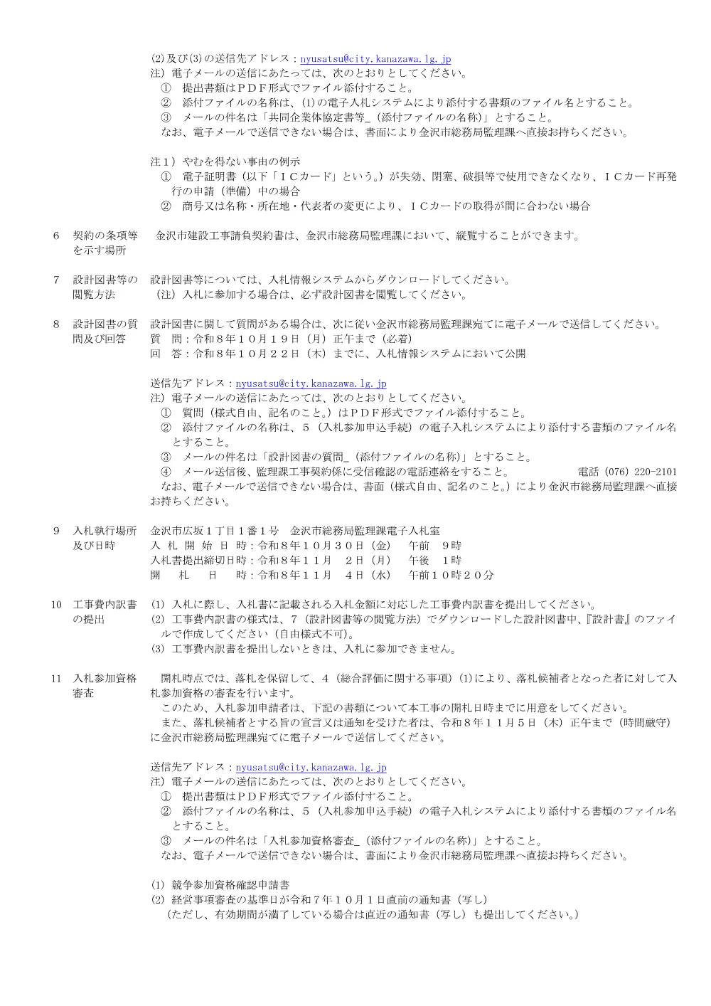 172010001130312026013534-01.pdf 3ページ目のプレビュー