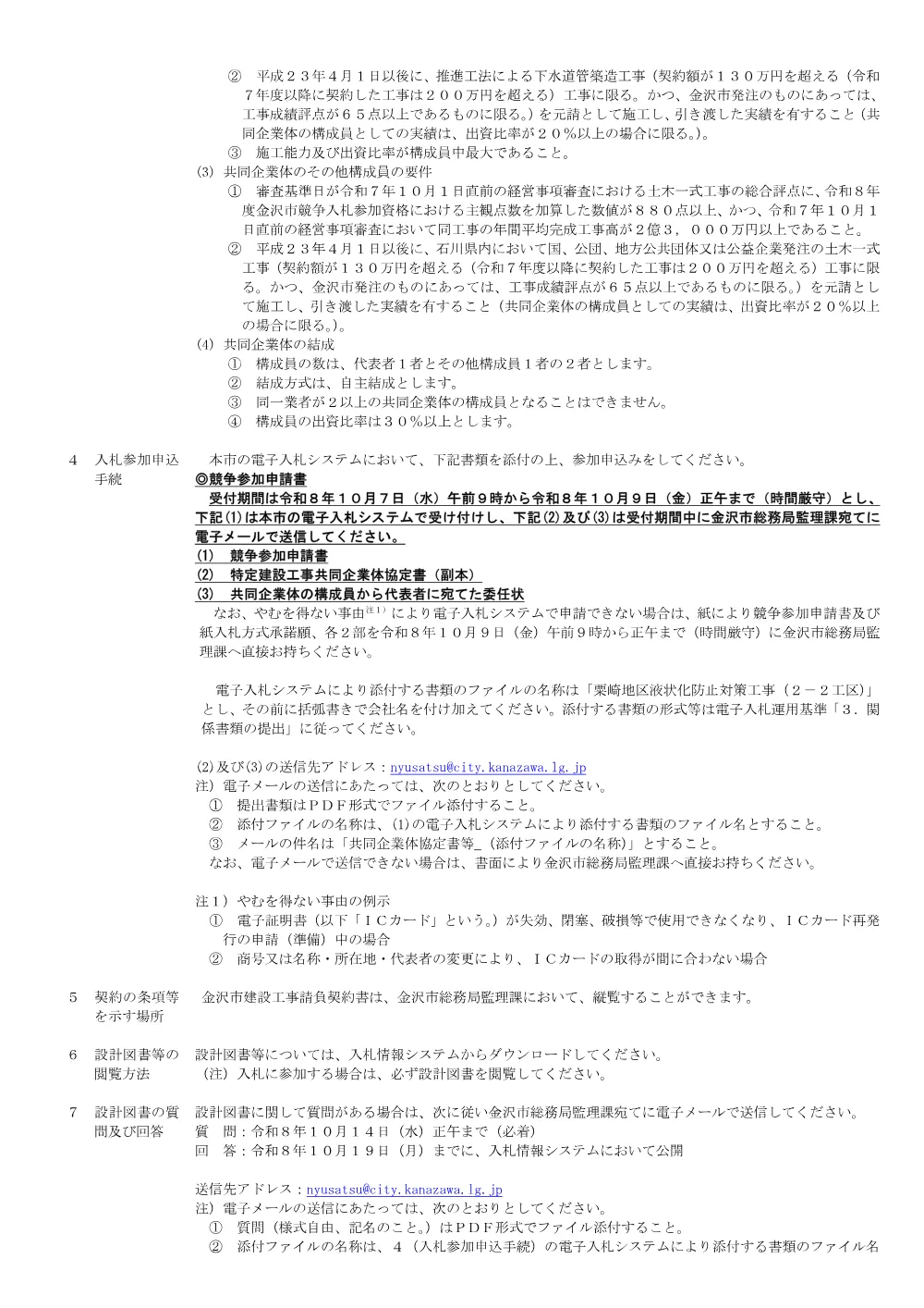 172010001130312026013151-01.pdf 2ページ目のプレビュー
