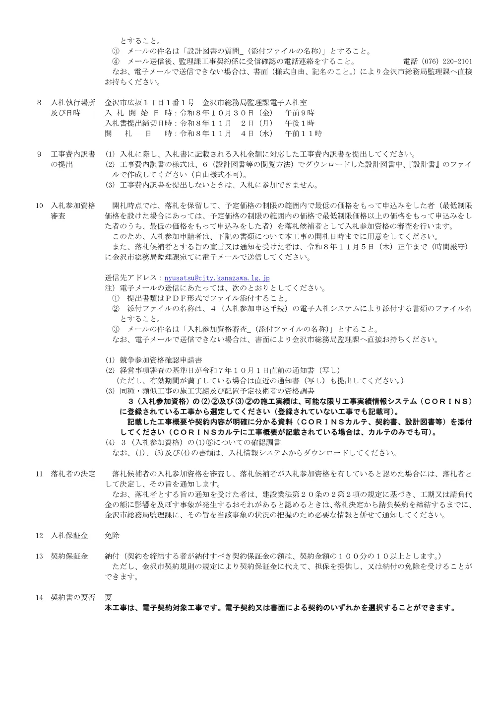 172010001130312026013151-01.pdf 3ページ目のプレビュー