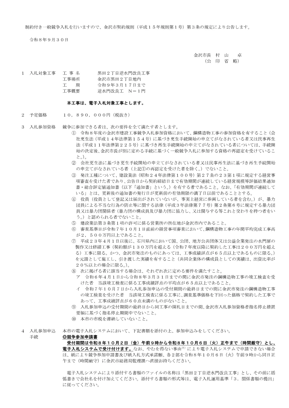 172010001130312026013066-01.pdf 1ページ目のプレビュー