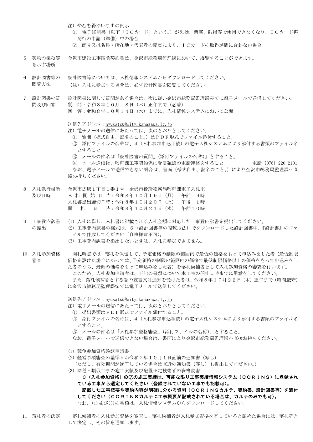 172010001130312026013066-01.pdf 2ページ目のプレビュー