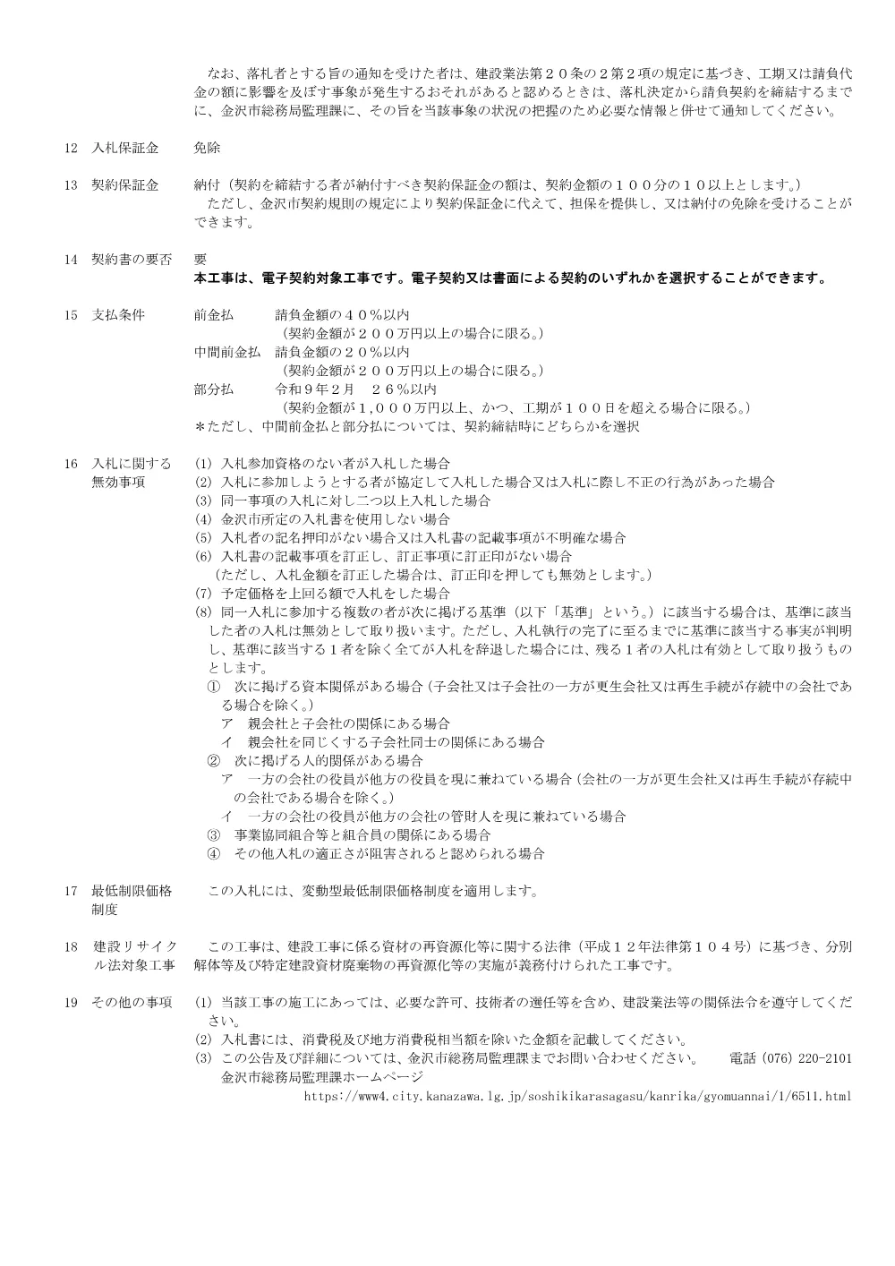 172010001130312026013066-01.pdf 3ページ目のプレビュー