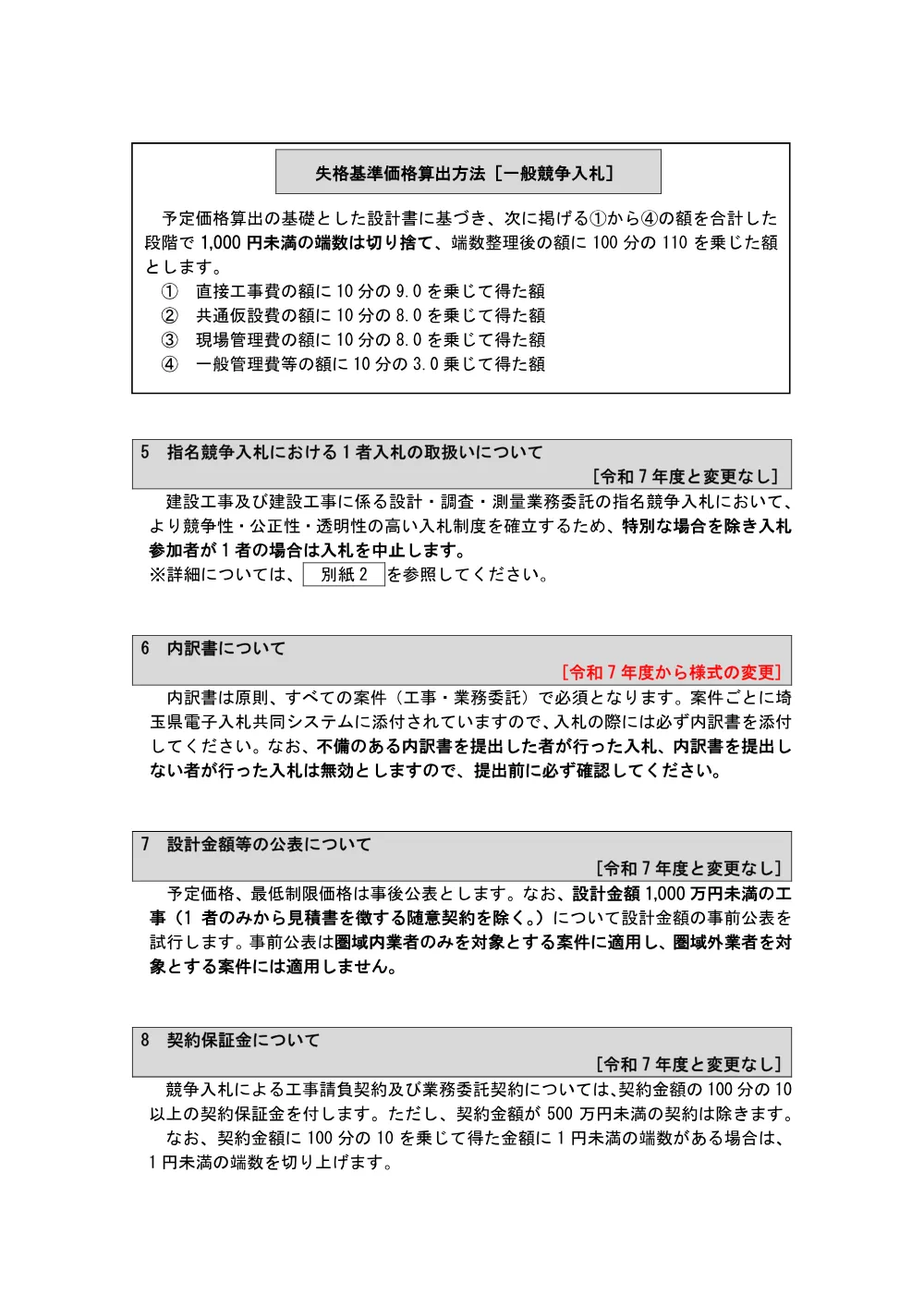 令和8年度秩父広域市町村圏組合入札・契約制度について.pdf 3ページ目のプレビュー