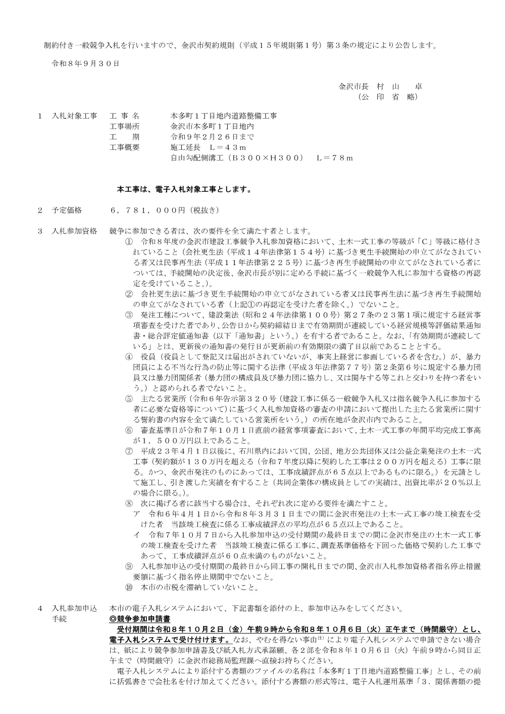 172010001130312026013714-01.pdf 1ページ目のプレビュー