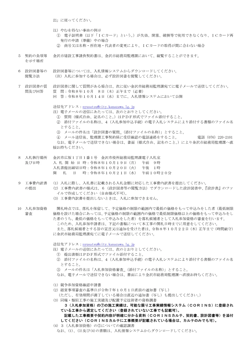 172010001130312026013714-01.pdf 2ページ目のプレビュー
