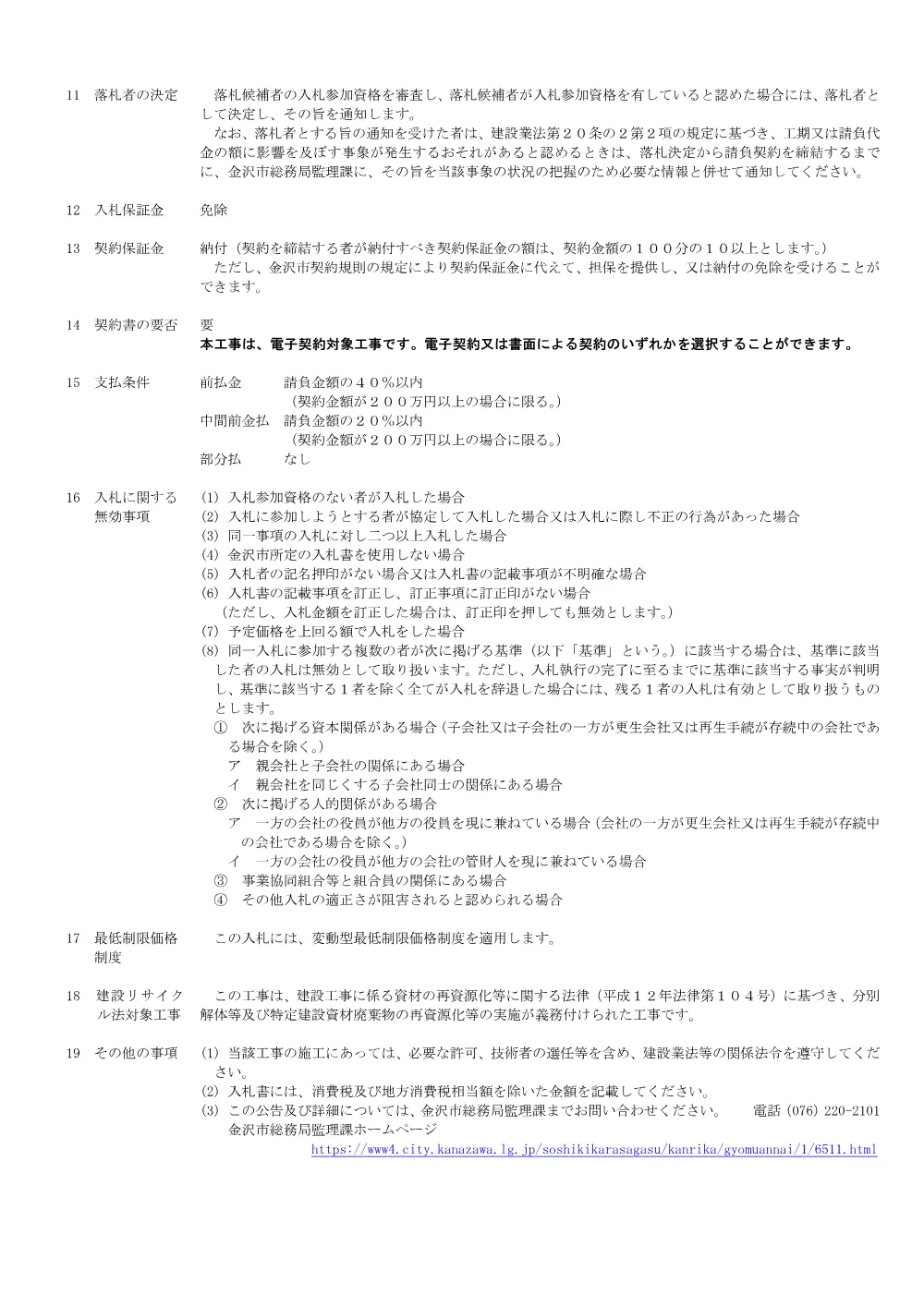 172010001130312026013714-01.pdf 3ページ目のプレビュー