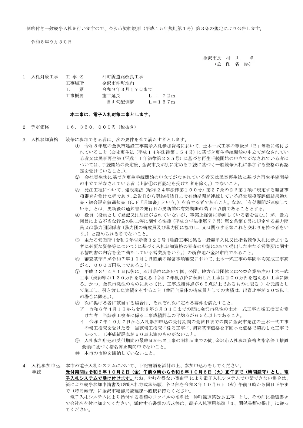 172010001130312026013742-01.pdf 1ページ目のプレビュー