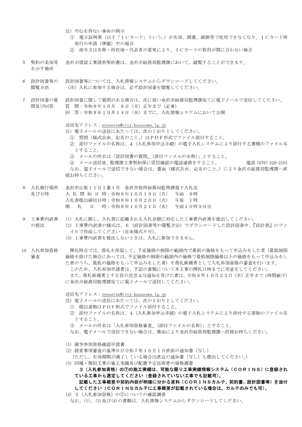 172010001130312026013742-01.pdf 2ページ目のプレビュー