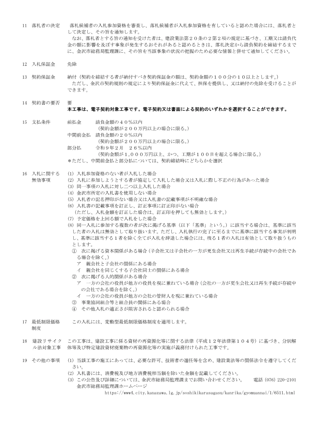 172010001130312026013742-01.pdf 3ページ目のプレビュー