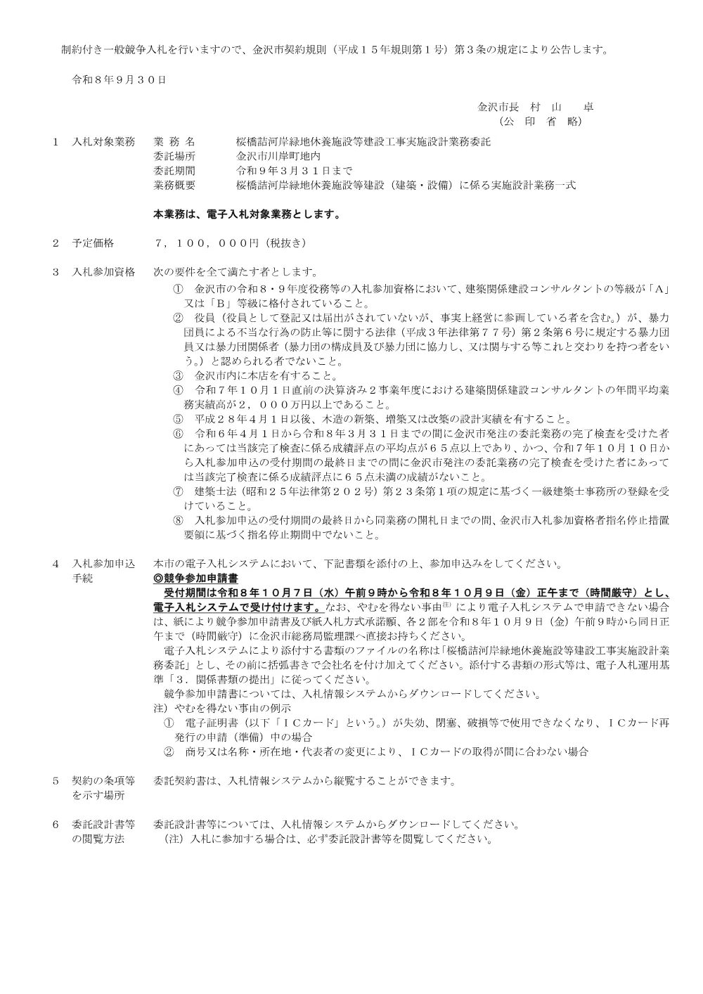 172010001130312026013164-01.pdf 1ページ目のプレビュー