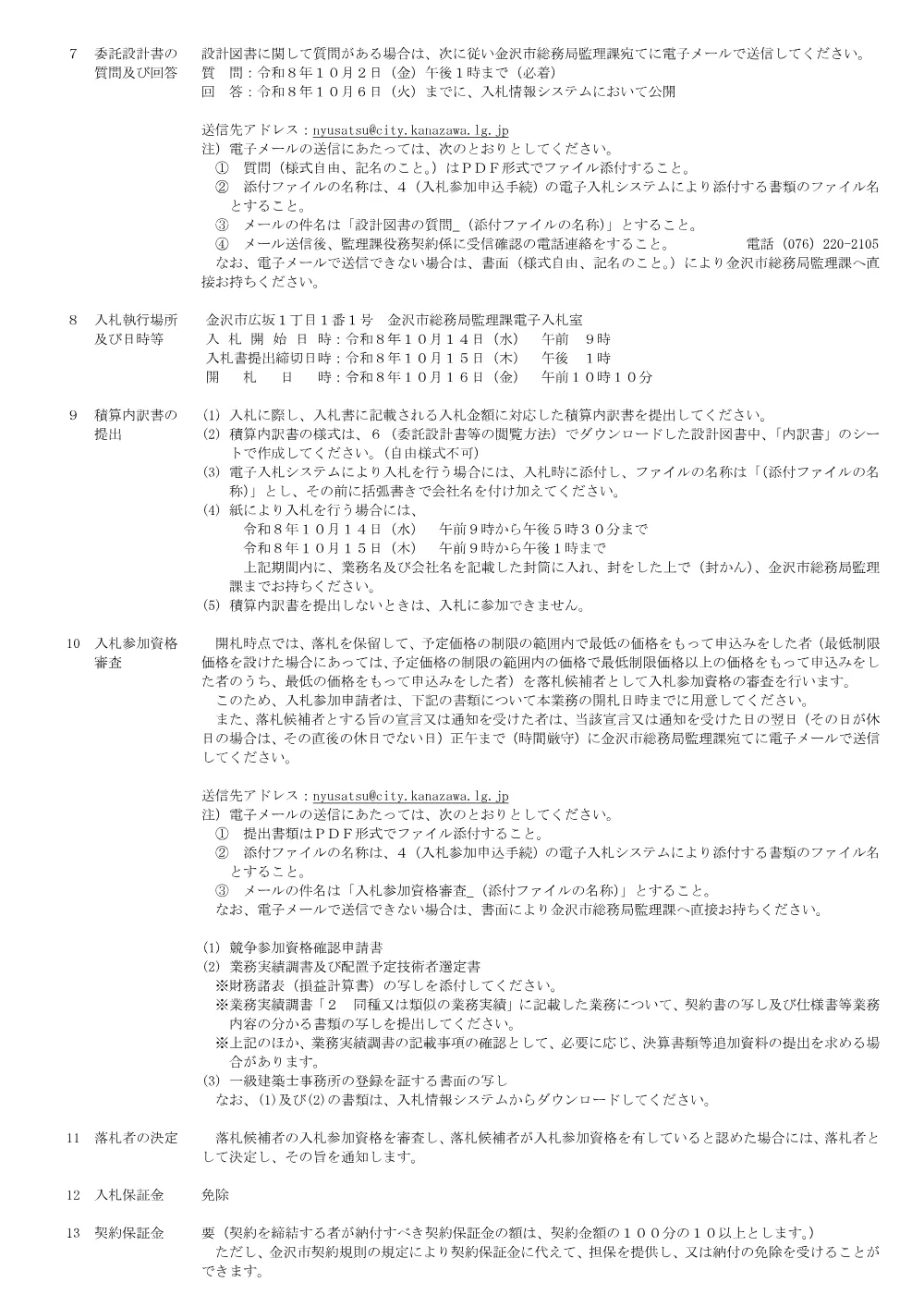172010001130312026013164-01.pdf 2ページ目のプレビュー
