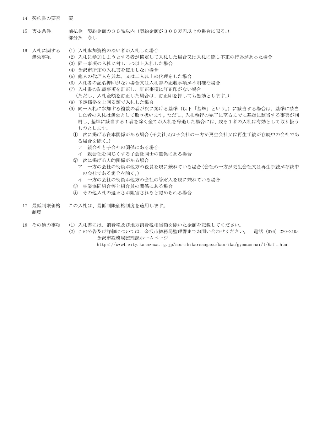 172010001130312026013164-01.pdf 3ページ目のプレビュー