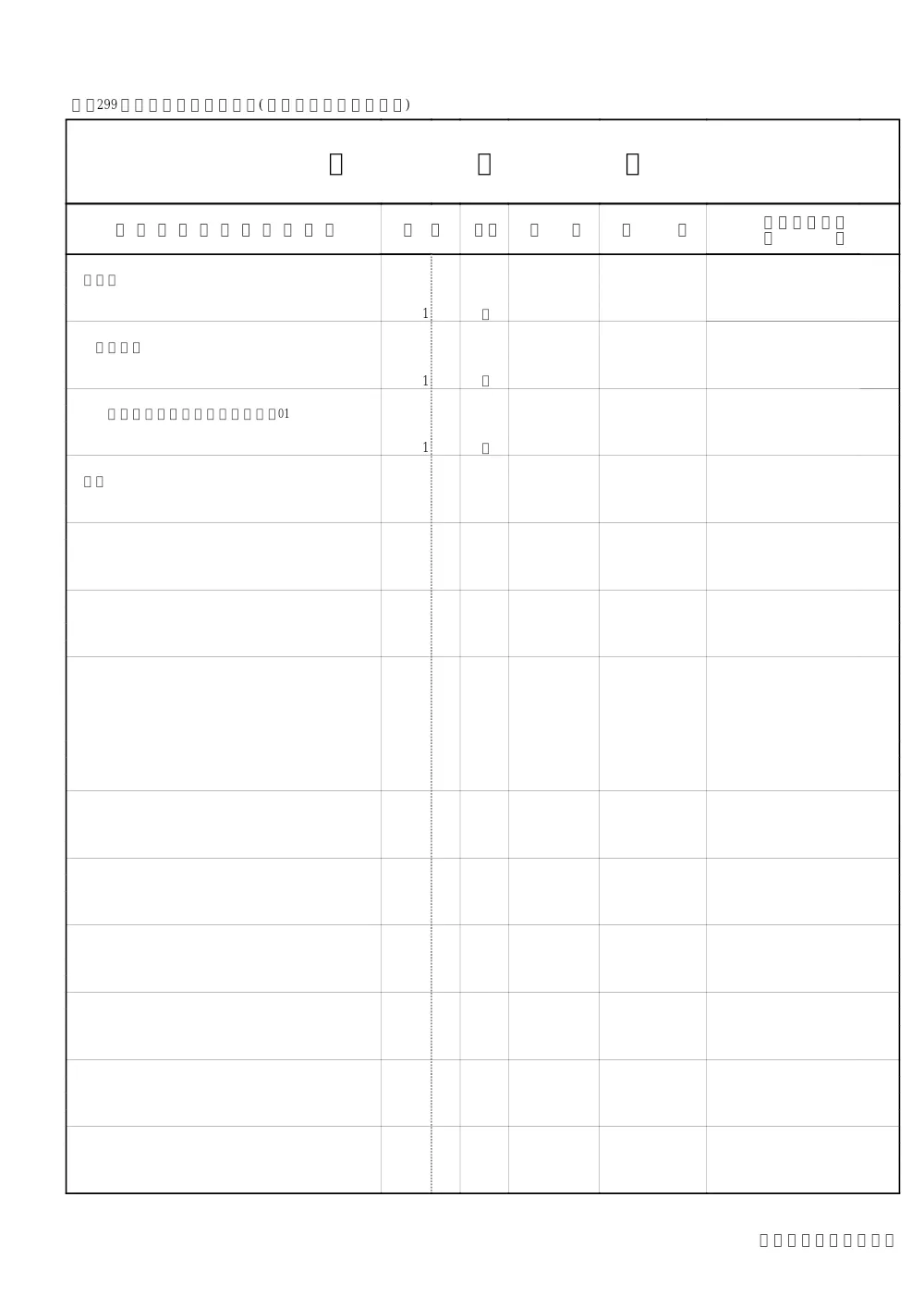 仕様書（国道299号外配水管布設替工事（小鹿野管内・新井工区））.pdf 3ページ目のプレビュー