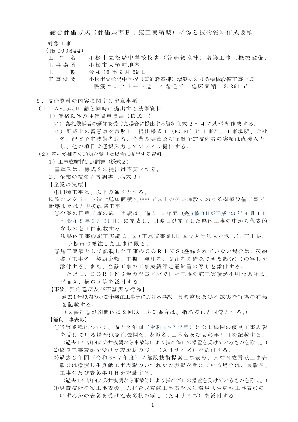 000000000000002026000344-07.pdf 1ページ目のプレビュー