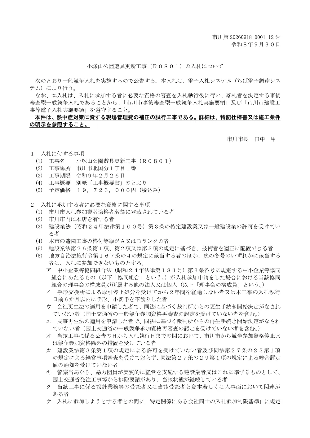204020508001333-01.pdf 1ページ目のプレビュー