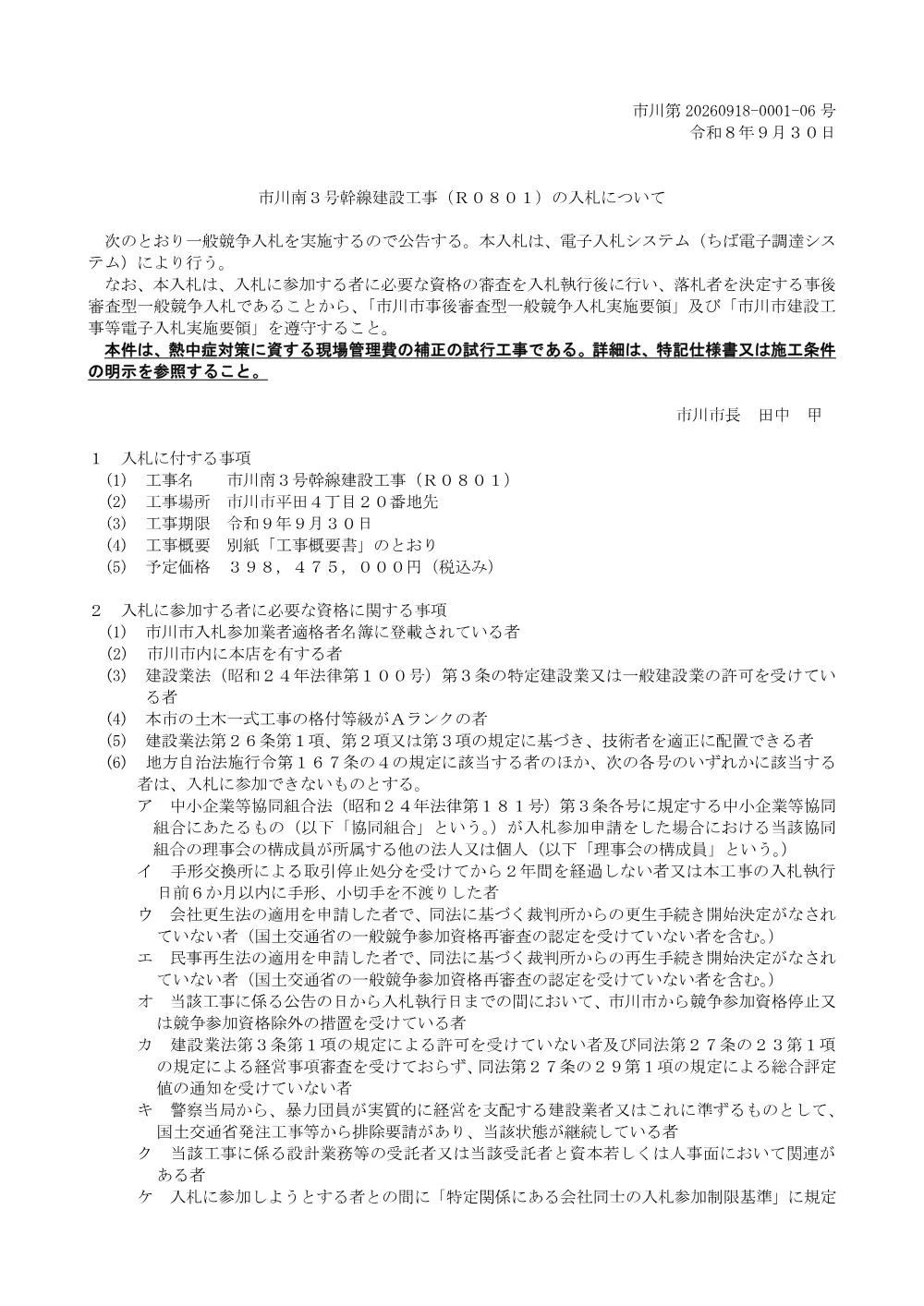 204020508001340-01.pdf 1ページ目のプレビュー
