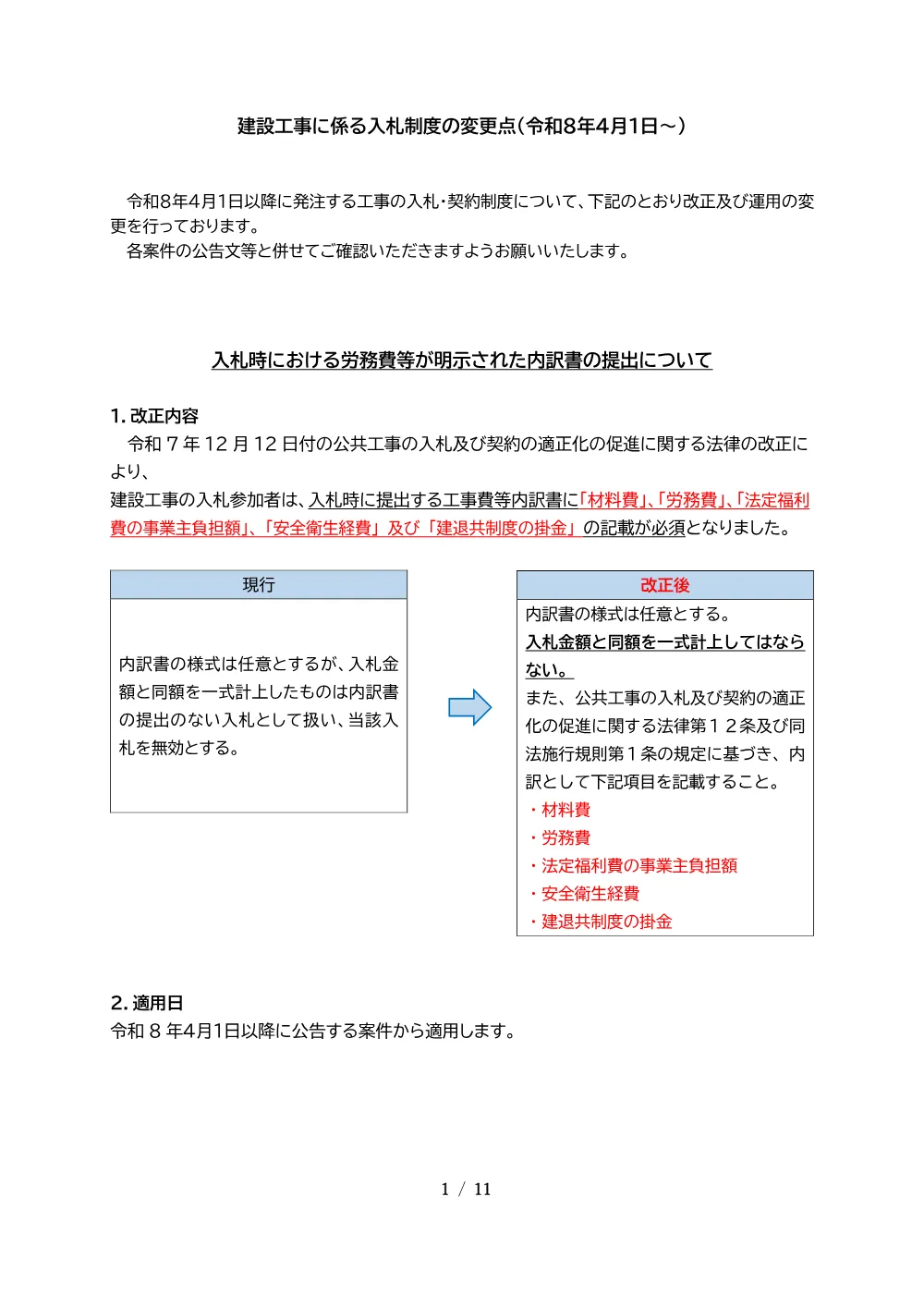 204020508001340-06.pdf 1ページ目のプレビュー
