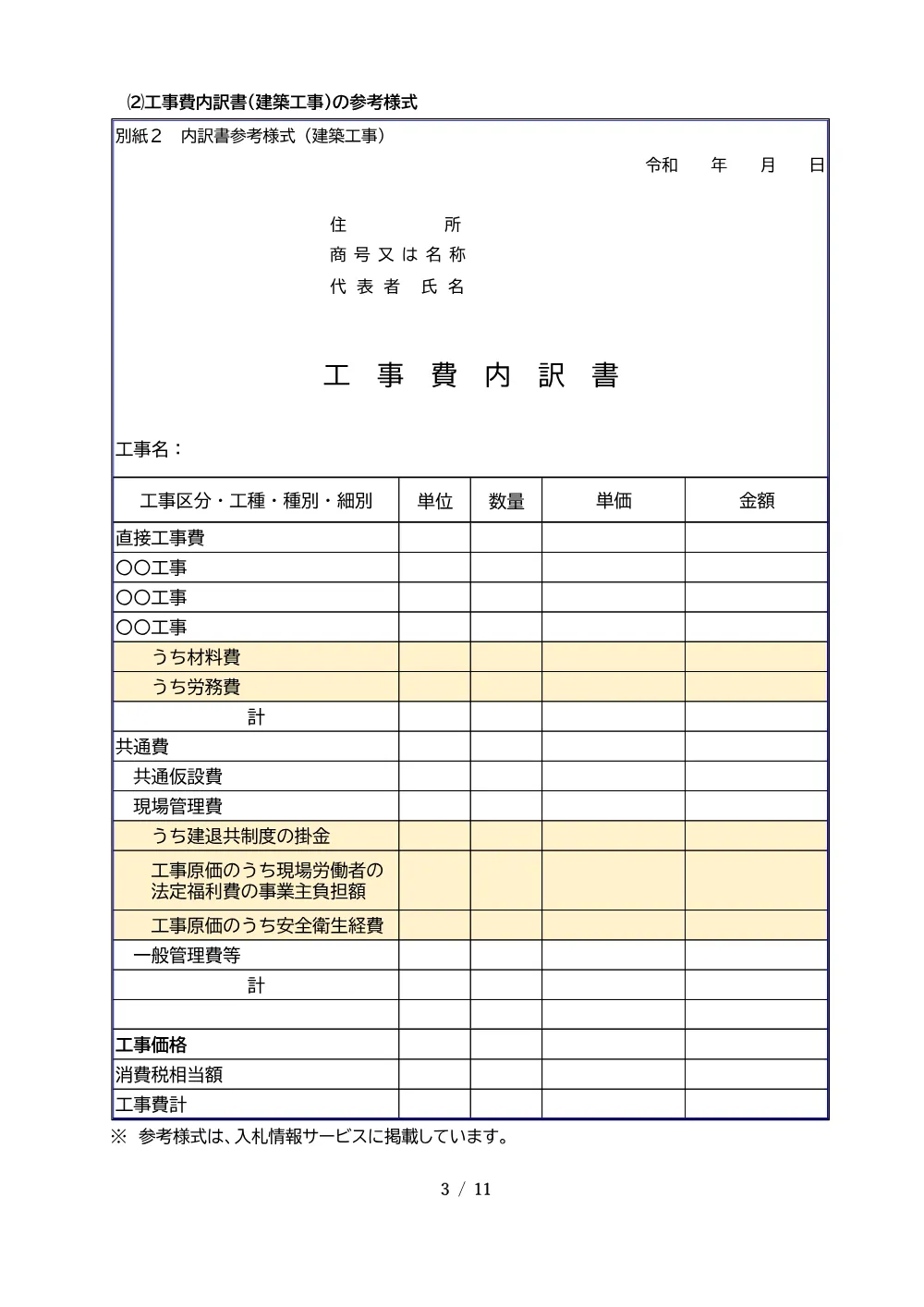 204020508001340-06.pdf 3ページ目のプレビュー
