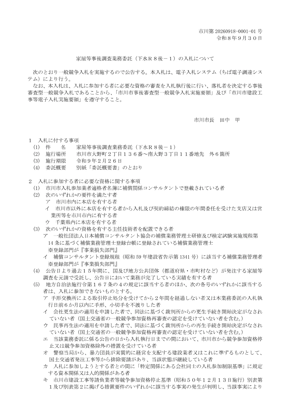 204020508001345-01.pdf 1ページ目のプレビュー