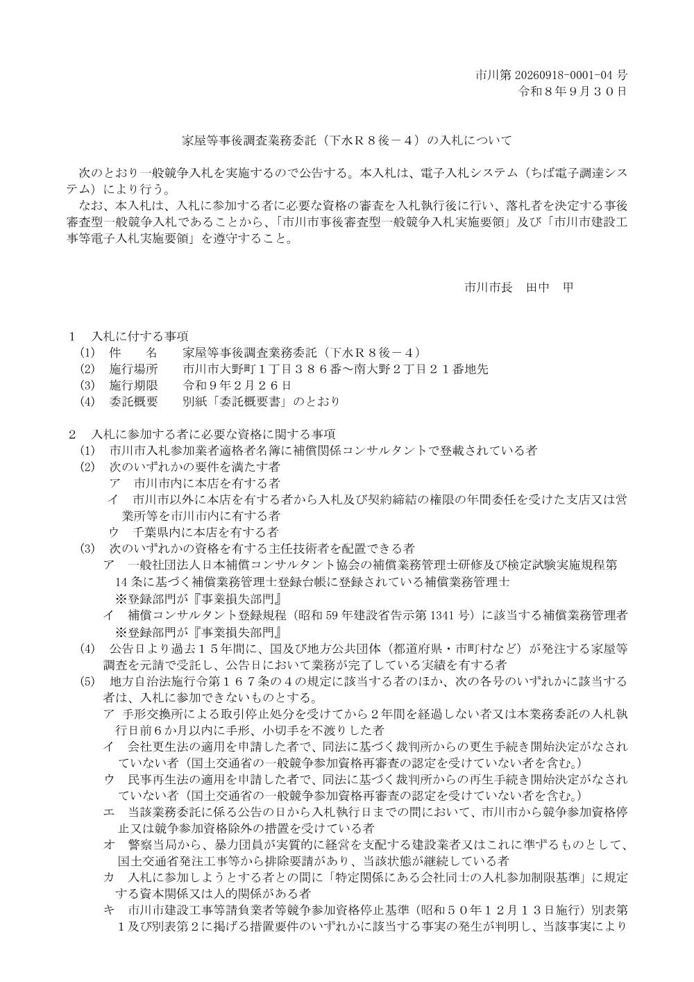 204020508001342-01.pdf 1ページ目のプレビュー