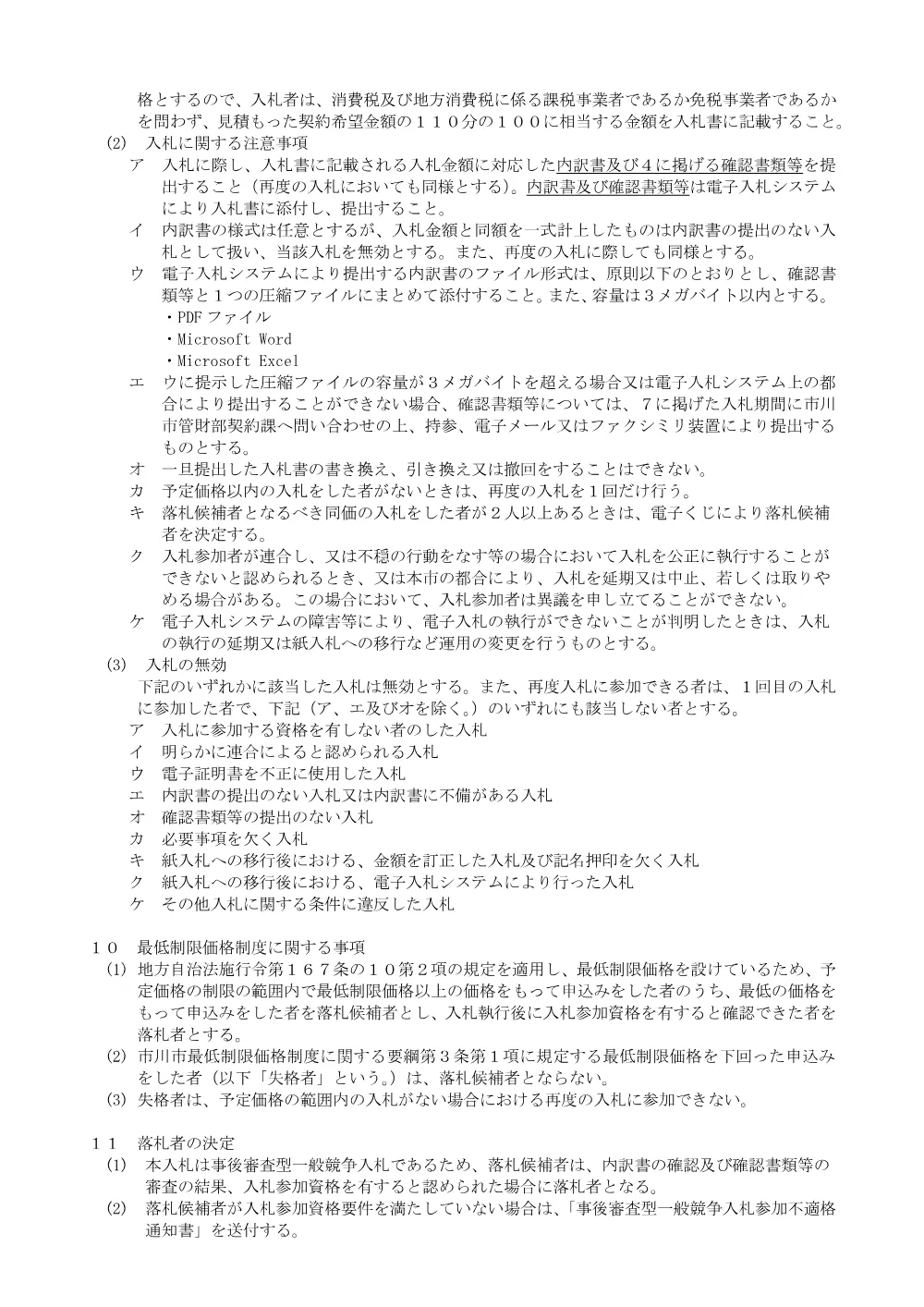 204020508001342-01.pdf 3ページ目のプレビュー