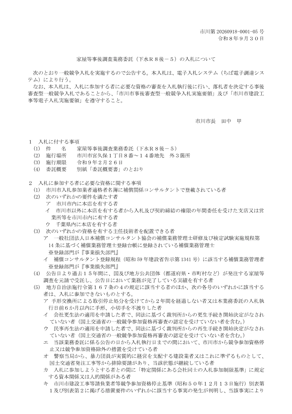 204020508001341-01.pdf 1ページ目のプレビュー