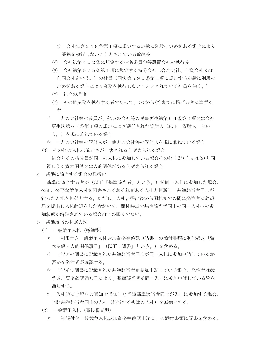 資本関係又は人的関係がある者同士の同一入札への参加制限に関する運用基準.pdf 2ページ目のプレビュー