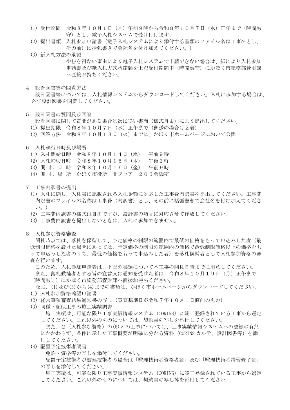 000000000000000000000141-01.pdf 2ページ目のプレビュー