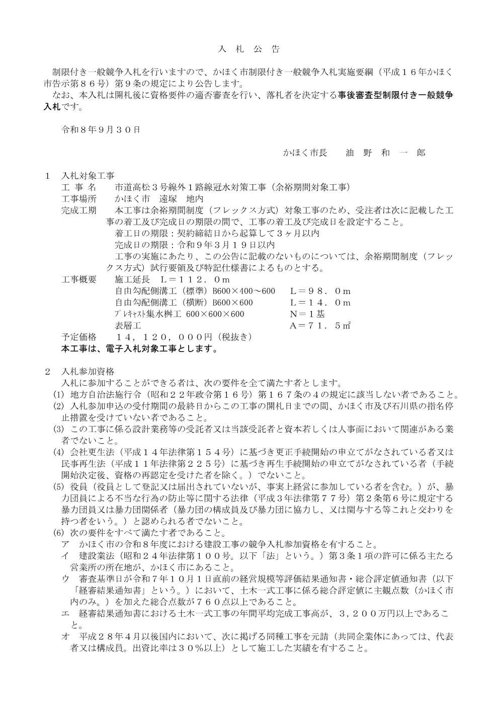 000000000000000000000145-01.pdf 1ページ目のプレビュー