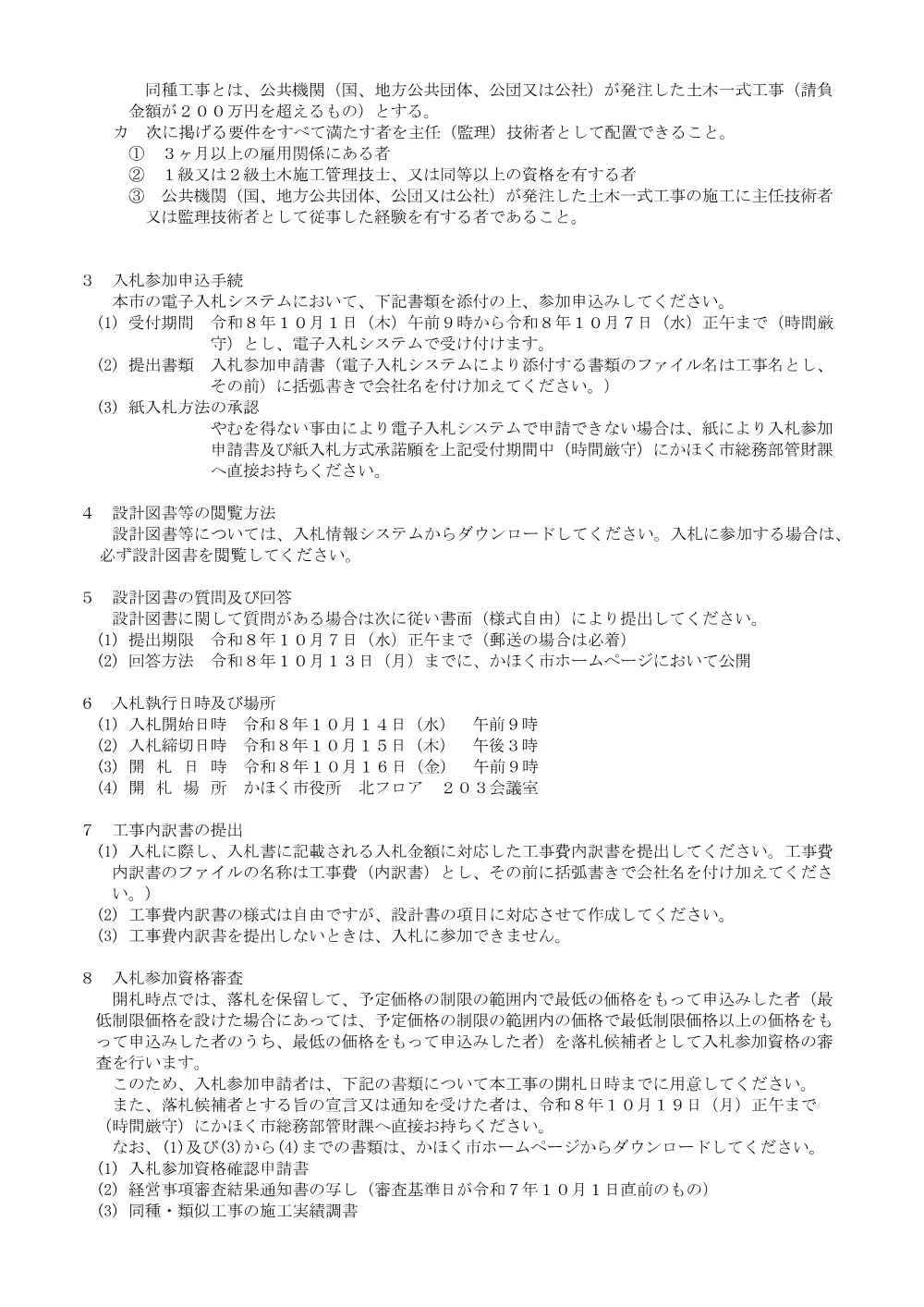 000000000000000000000145-01.pdf 2ページ目のプレビュー