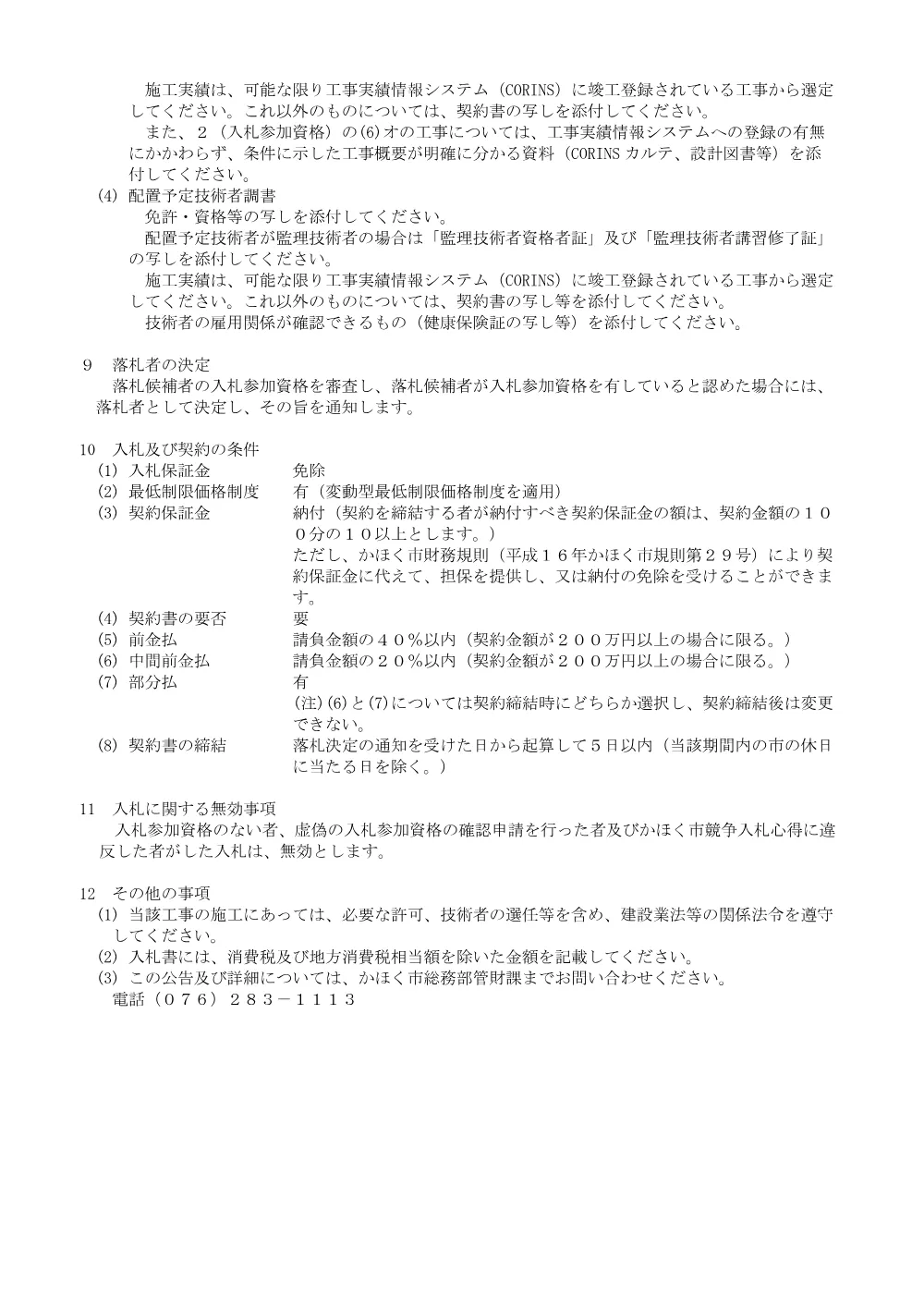 000000000000000000000145-01.pdf 3ページ目のプレビュー