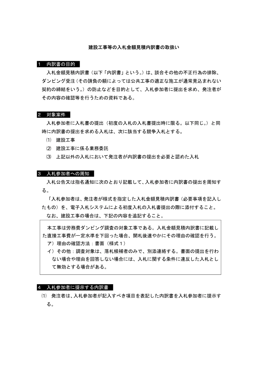 建設工事等の入札金額見積内訳書の取扱い_R8.6.11改正.pdf 1ページ目のプレビュー
