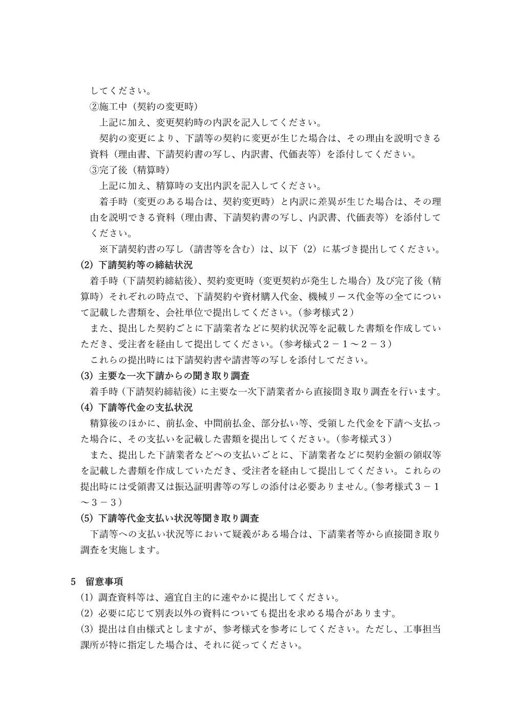 追跡調査の実施方法について.pdf 2ページ目のプレビュー