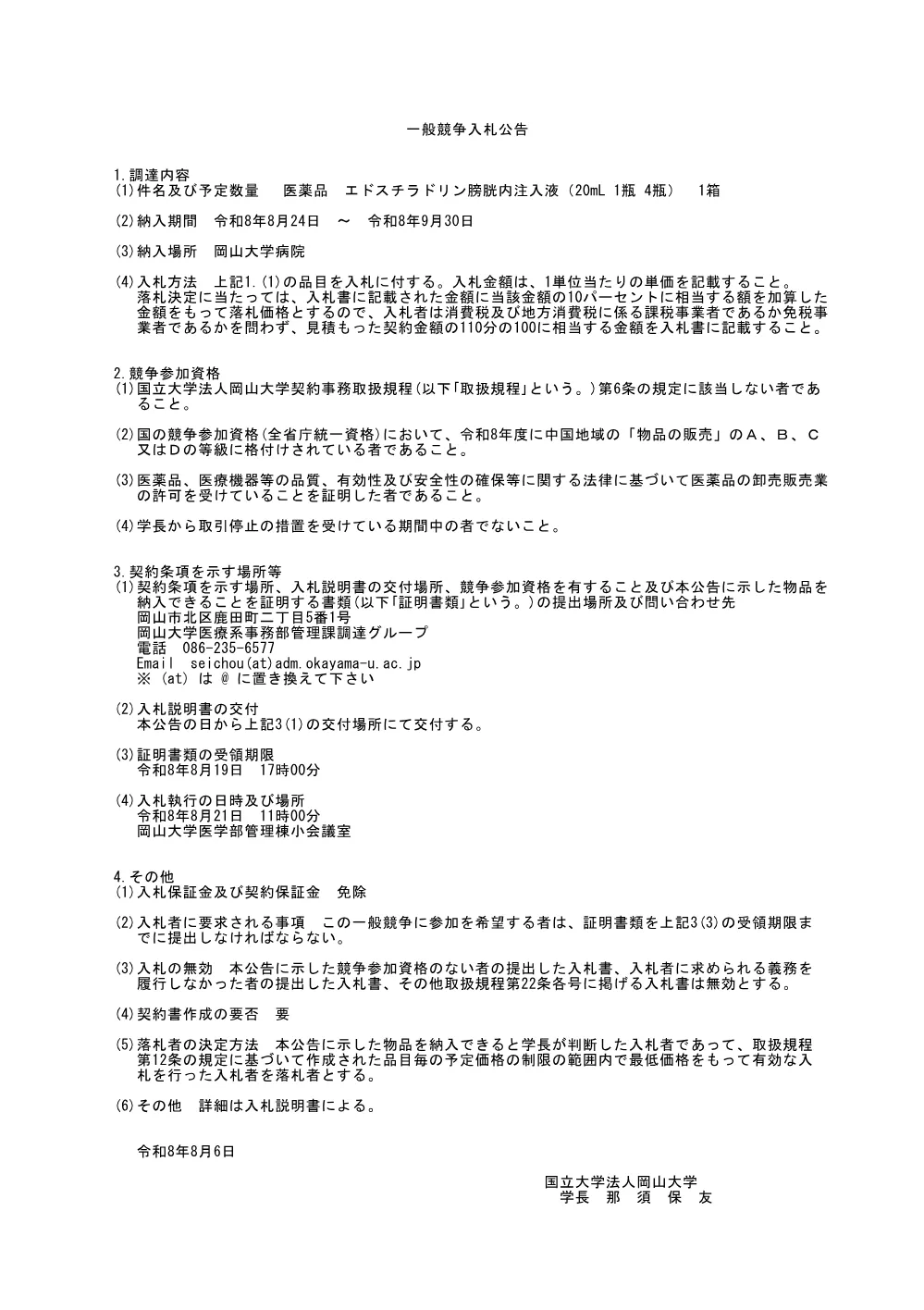 医薬品.pdf 1ページ目のプレビュー
