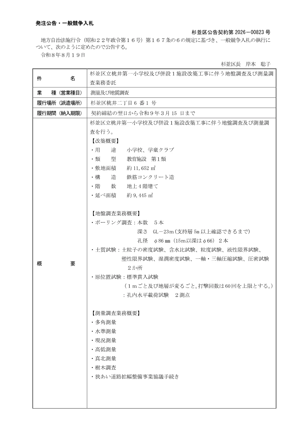 2026-00823公告文.pdf 1ページ目のプレビュー