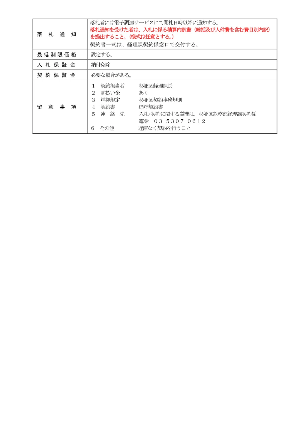 2026-00823公告文.pdf 3ページ目のプレビュー