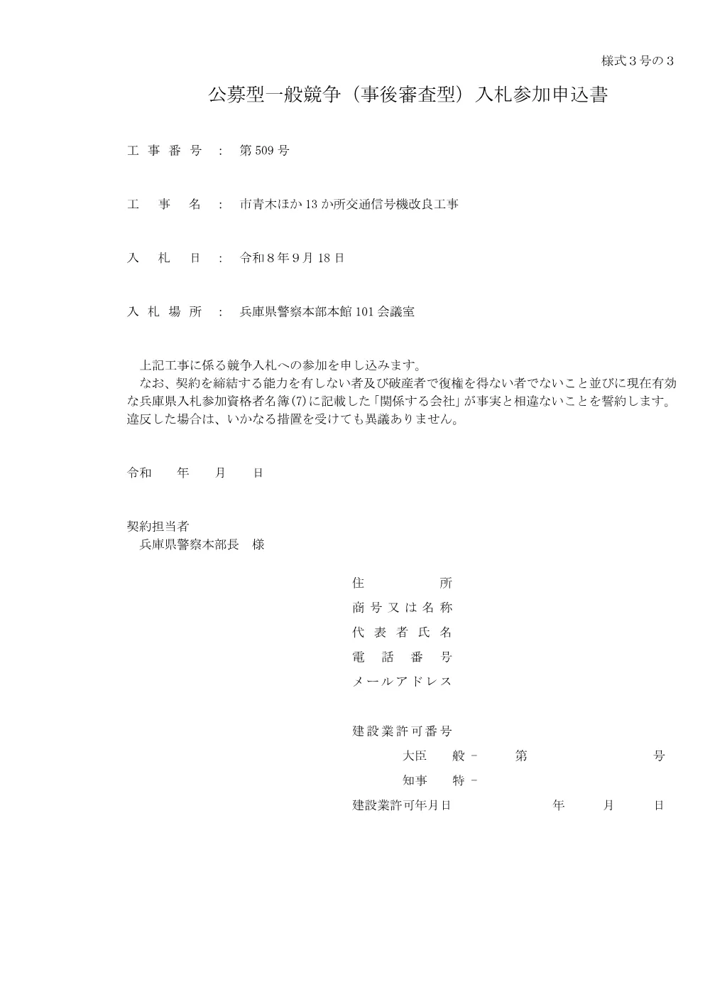 市青木ほか13か所交通信号機改良工事.pdf 3ページ目のプレビュー