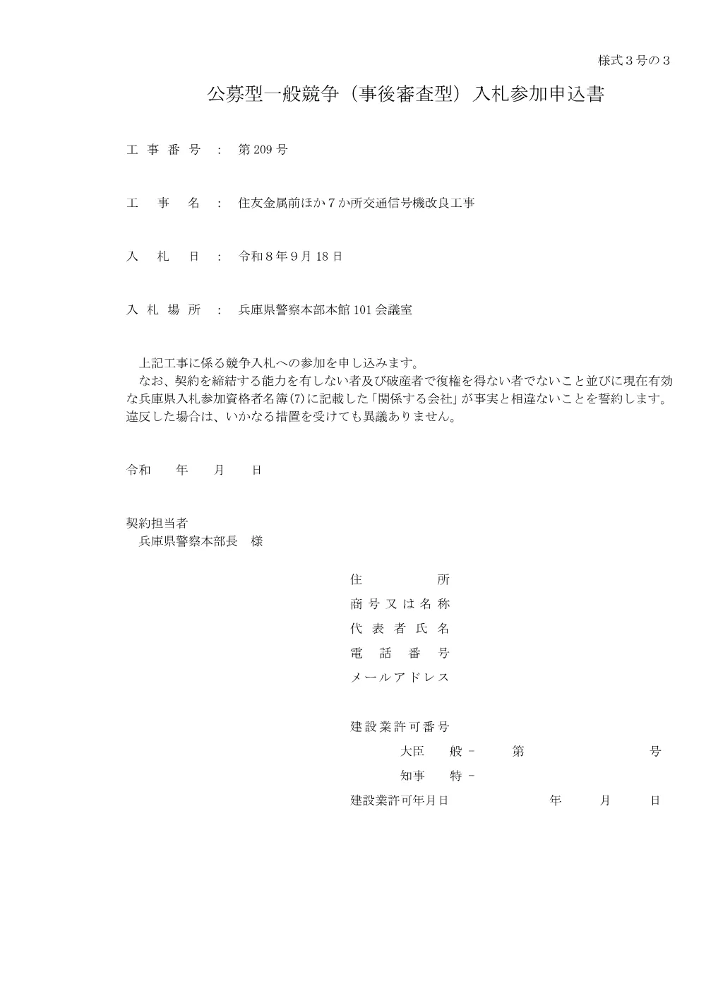 住友金属前ほか７か所交通信号機改良工事.pdf 3ページ目のプレビュー