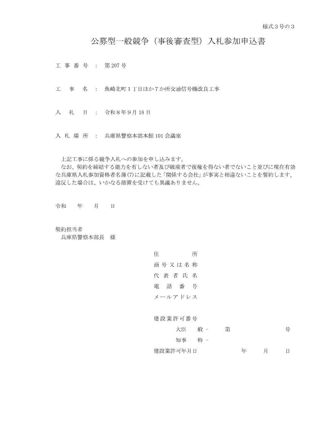 魚崎北町１丁目ほか７か所交通信号機改良工事.pdf 3ページ目のプレビュー