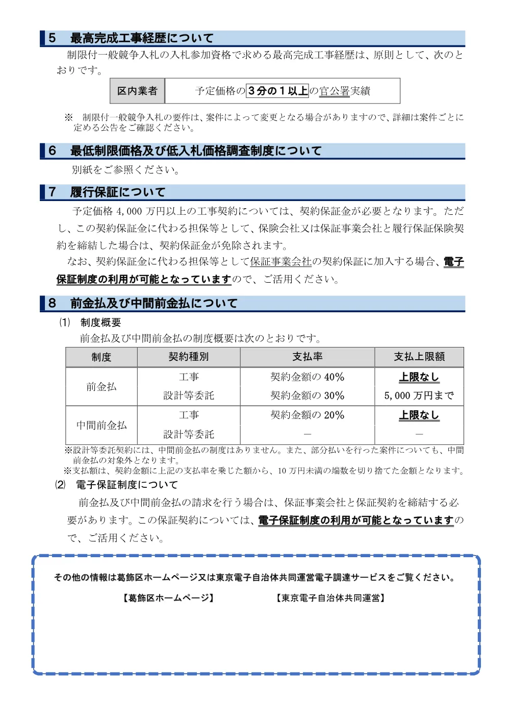 03+工事請負契約及び設計等委託契約について.pdf 2ページ目のプレビュー