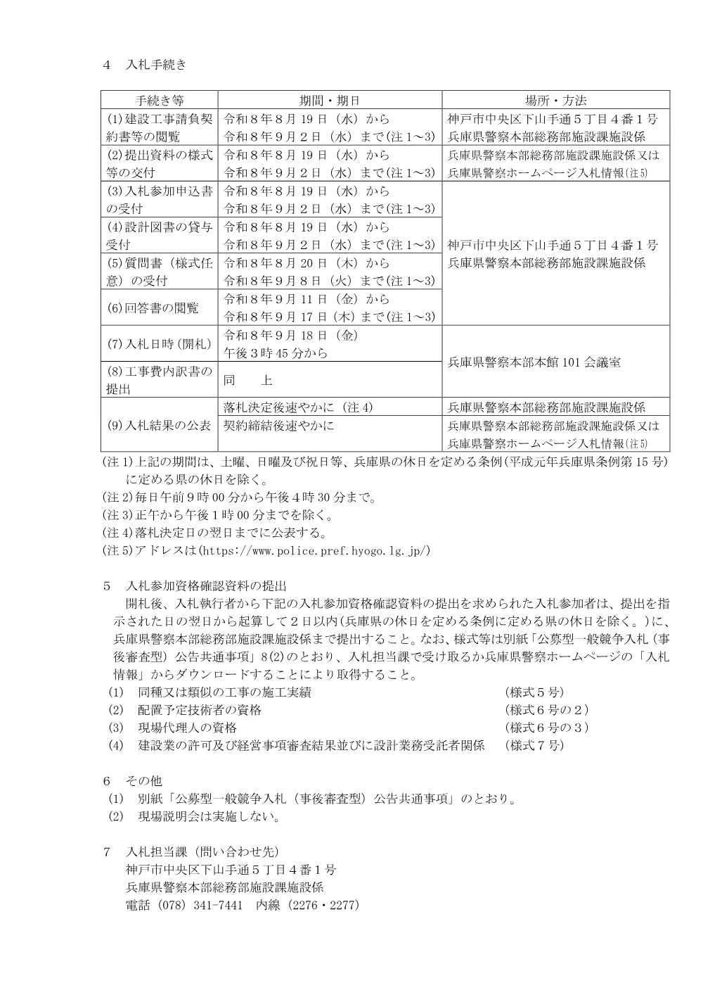 寺畑１丁目ほか７か所交通信号機改良工事.pdf 2ページ目のプレビュー