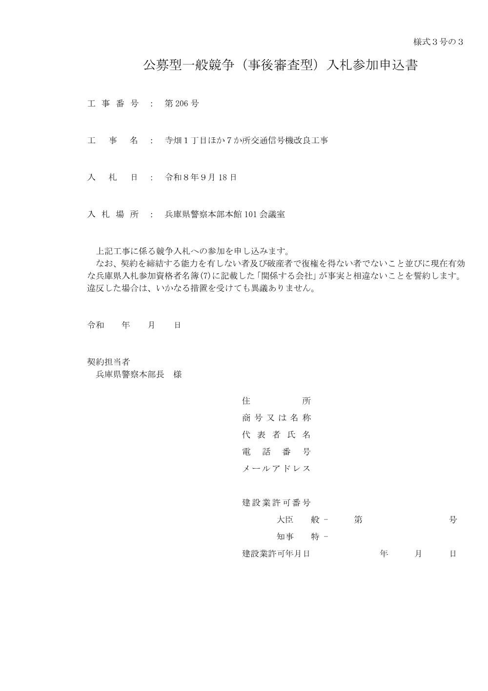 寺畑１丁目ほか７か所交通信号機改良工事.pdf 3ページ目のプレビュー