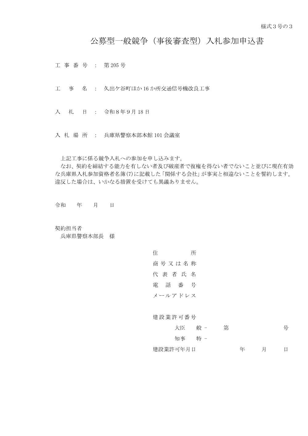 久出ケ谷町ほか16か所交通信号機改良工事.pdf 3ページ目のプレビュー
