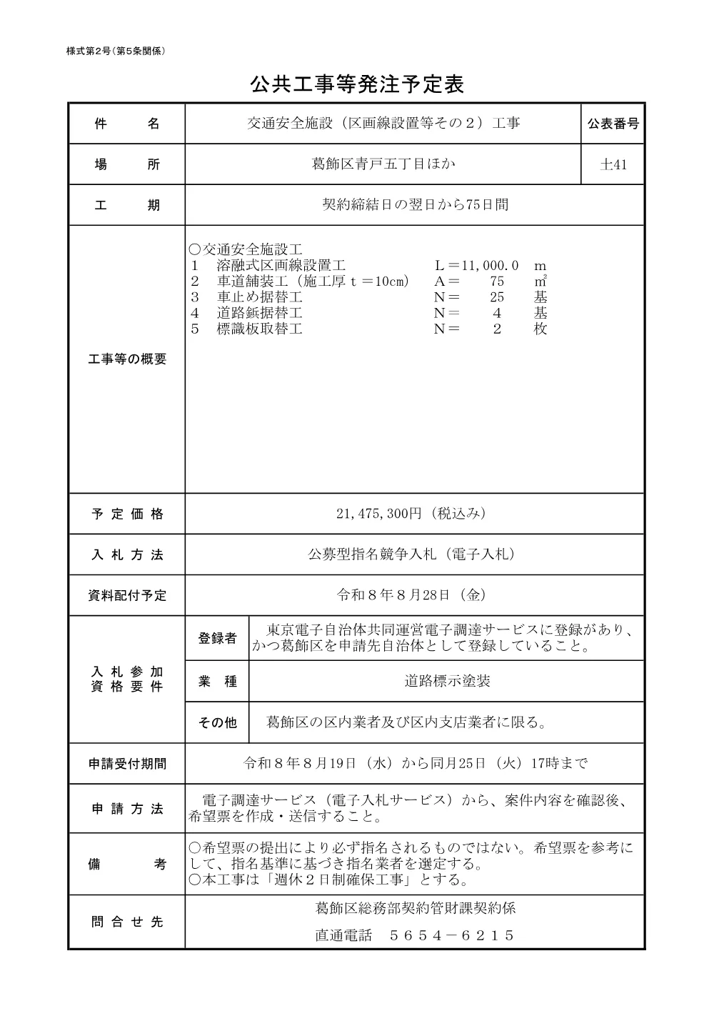 （土41）交通安全施設（区画線設置等その２）工事.pdf 1ページ目のプレビュー
