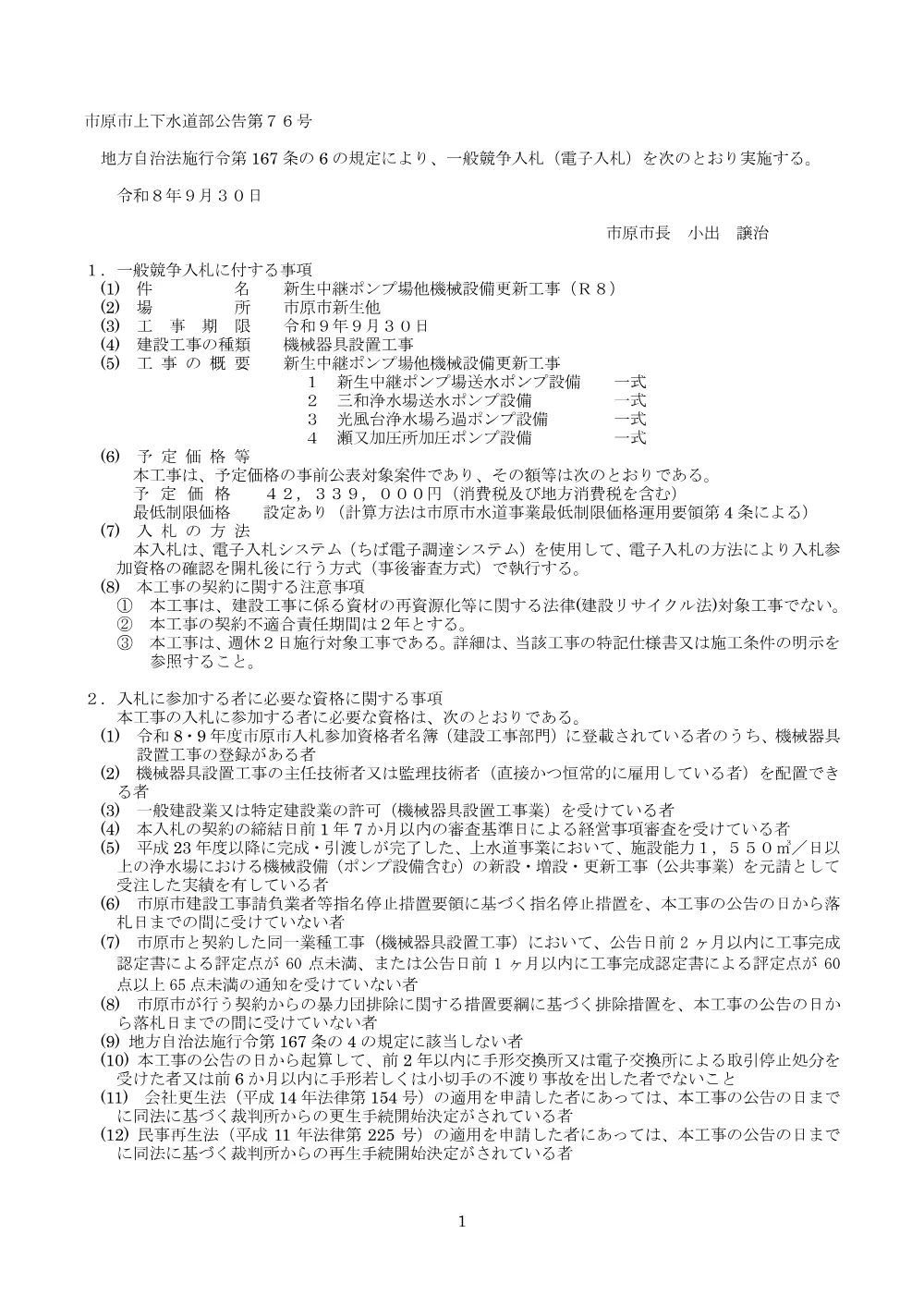 020500508001400-01.pdf 1ページ目のプレビュー